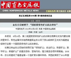 7m体育(中国)股份有限公司官网被授予“国家级绿矿山试点单位”——中国有色金属报.jpg